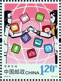 2014年特种邮票《网络生活》