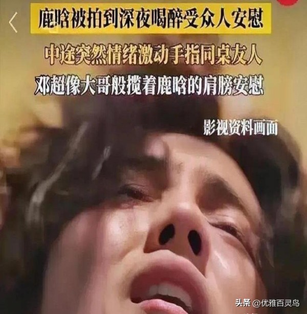 优雅百灵鸟：昨晚娱乐圈又炸了！

某高端会所的一段深夜监控突然流出，顶流男星鹿晗被拍到反复播放语音后突然摔了手机，左手虎口处疑似带伤的细节瞬间冲上热搜前三。

正当网友拿着放大镜扒视频时，邓超一句“雄性魅力得看体检报告？”的迷惑发言空降热评，暗指“真爷们该学学主动给粉丝蹲下捡身份证的人”，硬生生把话题拱出8亿阅读量。

更劲爆的还在后头！

据十年老粉凌晨万字长文爆料，这位顶流竟默默给化妆师绣了八...