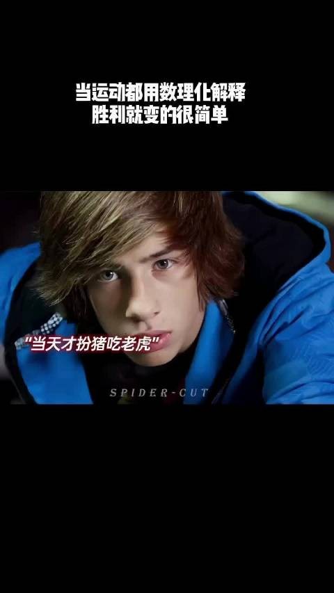 当天才扮猪吃老虎，一切都变的简单起来！