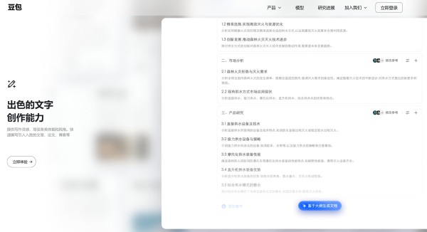 豆包网页版官方入口 – 字节跳动旗下 AI 智能助手
