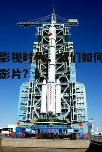 四、经典影片的数字化未来