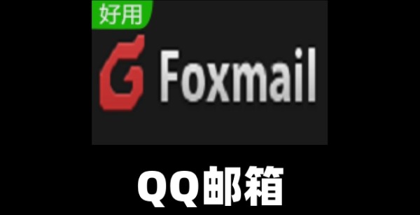 qq邮箱怎么发送文件?qq邮箱发送文件的方法