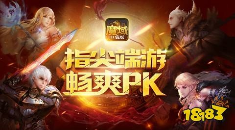 魔域06复古怀旧版