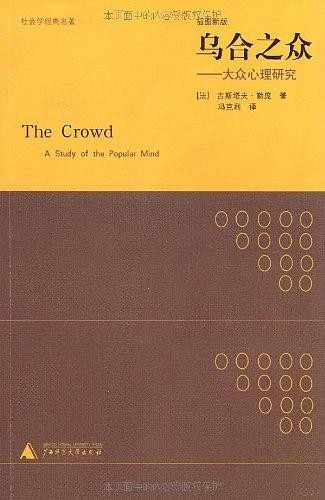 《乌合之众》PDF下载