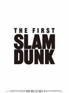 十大日本电影排行榜之灌篮高手