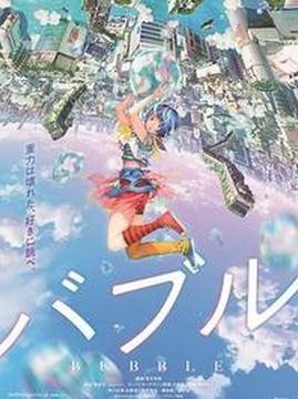 十大日本电影排行榜之泡泡