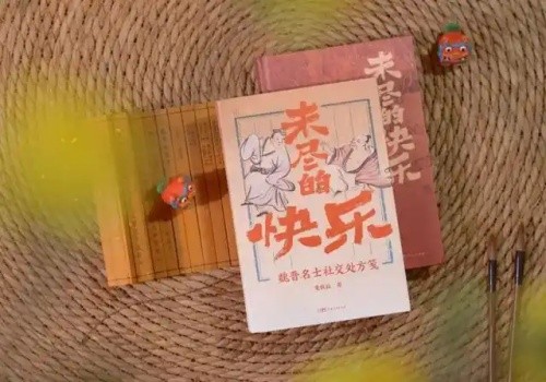 跟《世说新语》学如何建立高质量友谊、找寻社交快乐