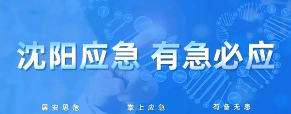 应对突发事故的安全知识指南