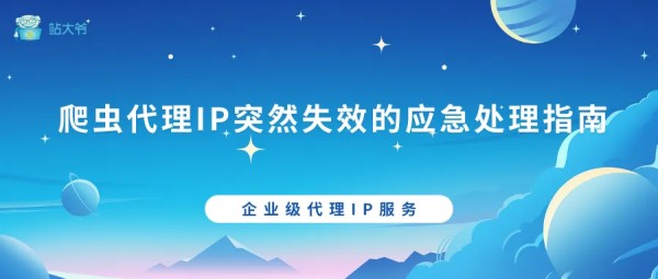 探秘代理IP并发连接数限制的那点事 (77).png