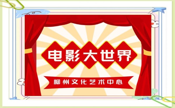 电影大世界热映佳片期待排行榜揭晓