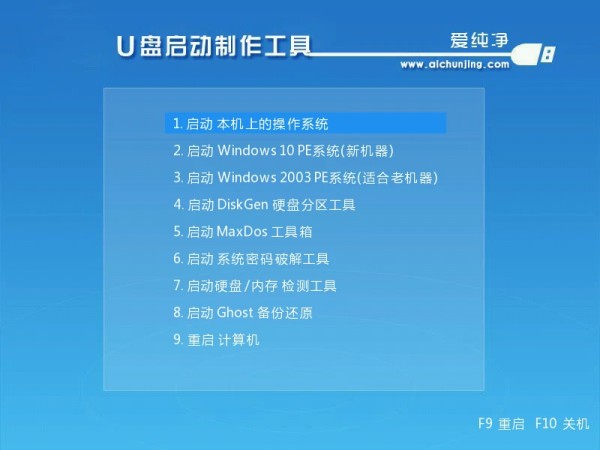 爱纯净U盘启动盘制作工具：无任何捆绑、无流氓软件的U盘启动制作工具