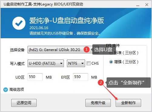 爱纯净U盘启动盘制作工具：无任何捆绑、无流氓软件的U盘启动制作工具