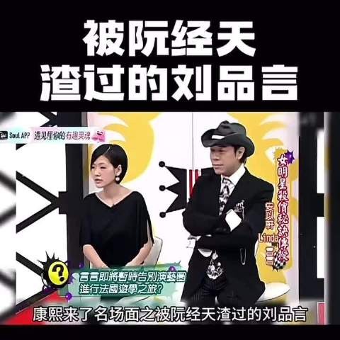 阮经天害苦了刘品言