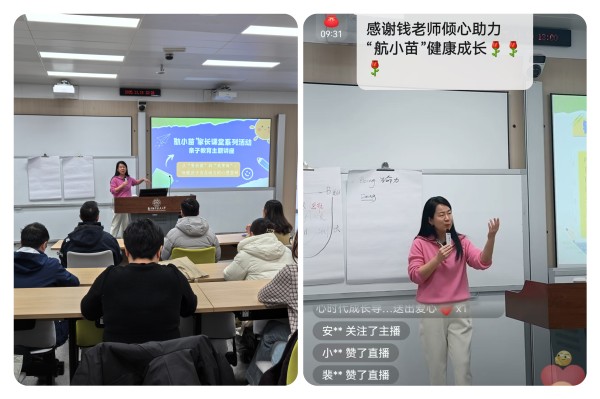 “航小苗”家长课堂系列活动之亲子教育主题讲座精彩开讲