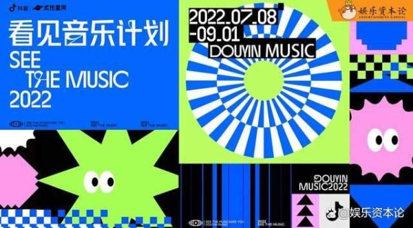 抖音看见音乐计划第5年，见证抖音音乐的成长和蜕变