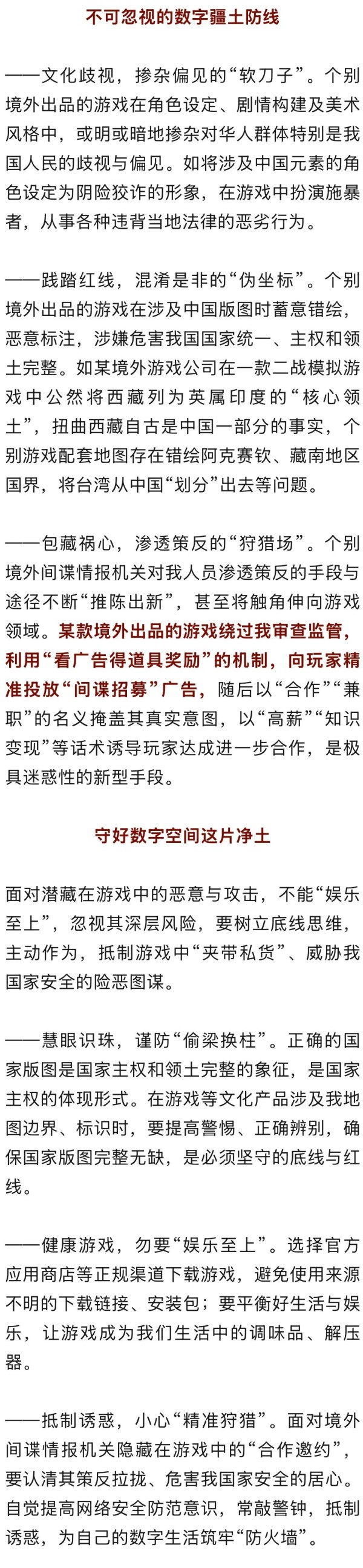 国家安全机关披露，某游戏“看广告得奖励”其实是在招募间谍！