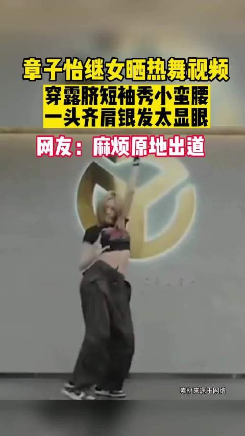 穿露脐短袖秀小蛮腰，麻烦原地出道