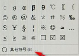 X上有一横的“平均值符号”怎么打？教你X上有一个横线符号的输入方法