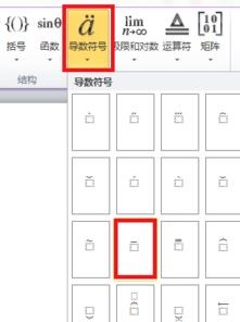 X上有一横的“平均值符号”怎么打？教你X上有一个横线符号的输入方法