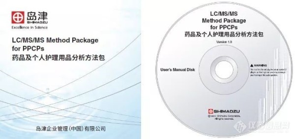 岛津推出PPCPs方法包测定水中101种药品及个人护理用品
