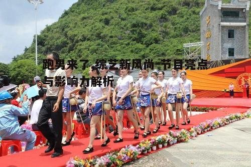 四、节目制作与技术创新