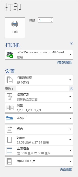 “打印”窗格的屏幕截图，包含不同的打印设置，例如份数。