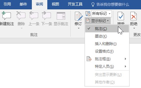 显示“审阅”选项卡下的“标记”选项