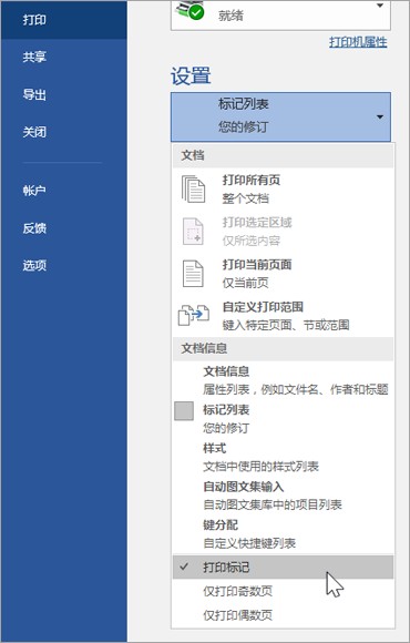 显示用于打印标记的打印设置