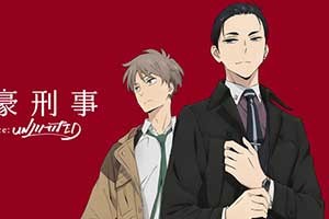 《富豪刑警》女粉涌入A站 天下漫友还能是一家吗