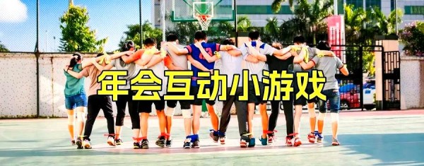 十款趣味游戏,给聚会增添不一样的乐趣