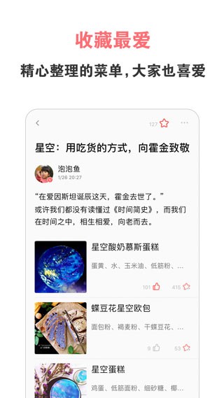 美食天下app3