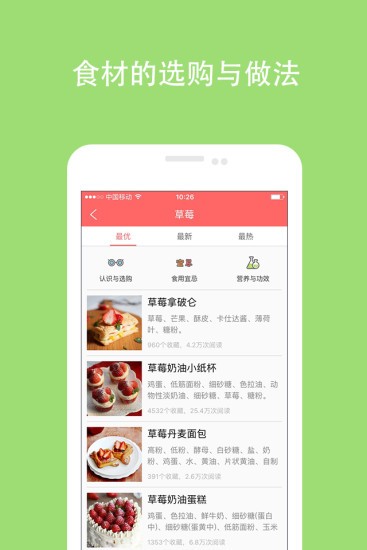 美食天下app