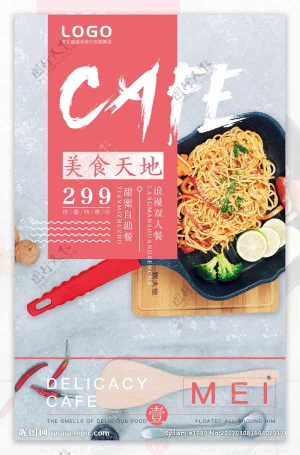 美食天地宣传海报