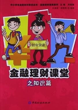 金融理财课堂之知识篇