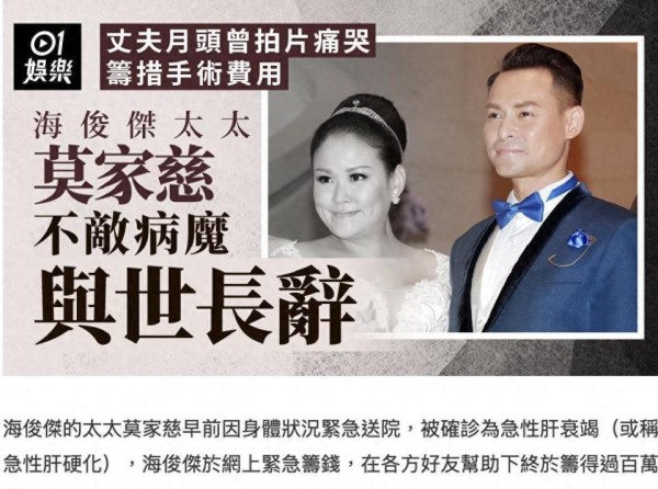 TVB艺人海俊杰太太离世，曾筹百万医药费换肝，夫妻结婚8年无子女