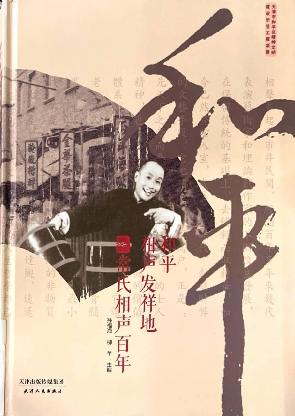 “典蕴津门”丨“城事”专栏第14期天津相声