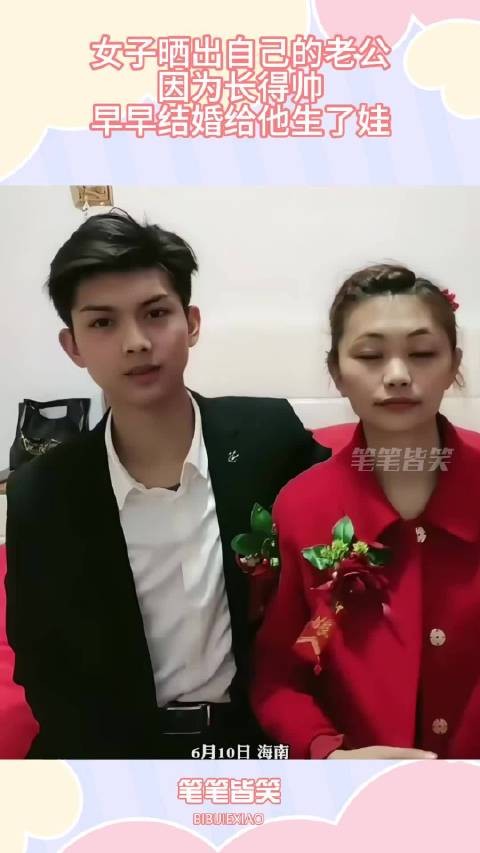 女子晒出自己的老公，因为长得帅，早早结婚给他生了娃