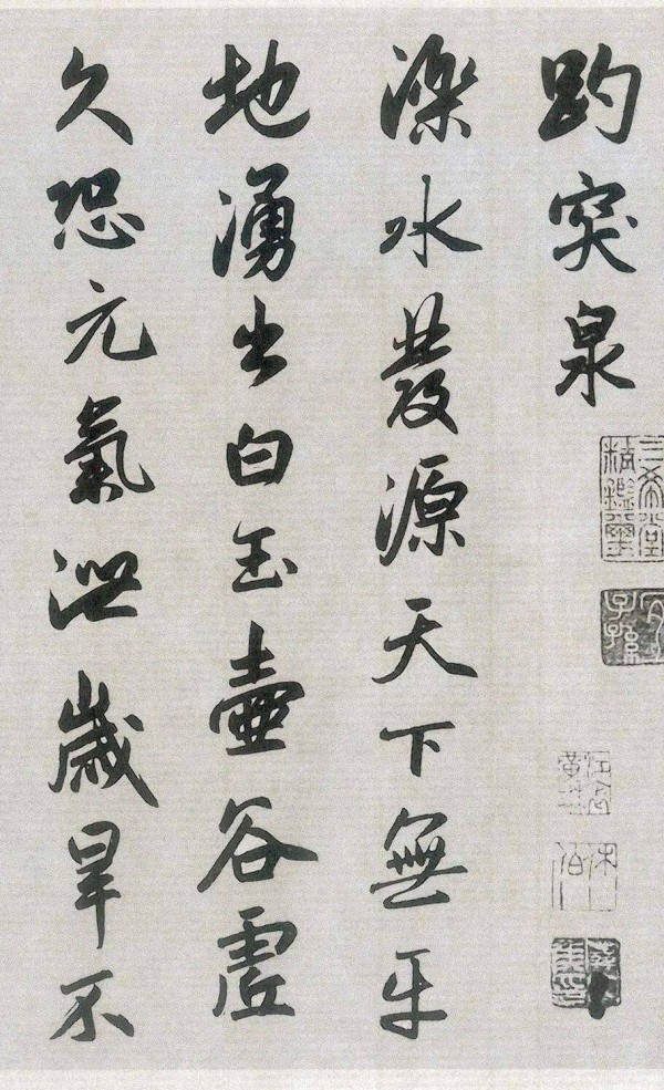 【名品赏析】赵孟頫行书《趵突泉》
