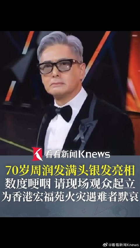 70岁周润发满头银发亮相 周润发三语交替发言数度哽咽