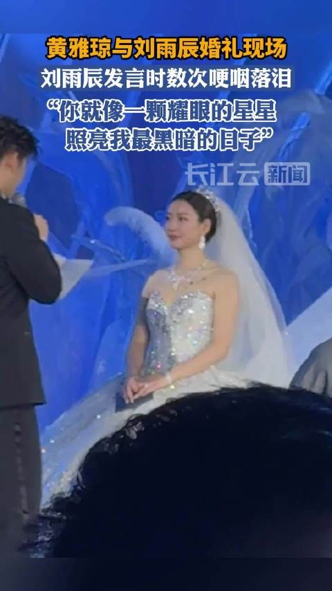 世界冠军黄雅琼刘雨辰举行婚礼
