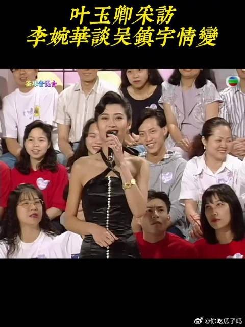 1993年李婉华节目中讲述吴镇宇情变原因，爆热恋期才一年！
