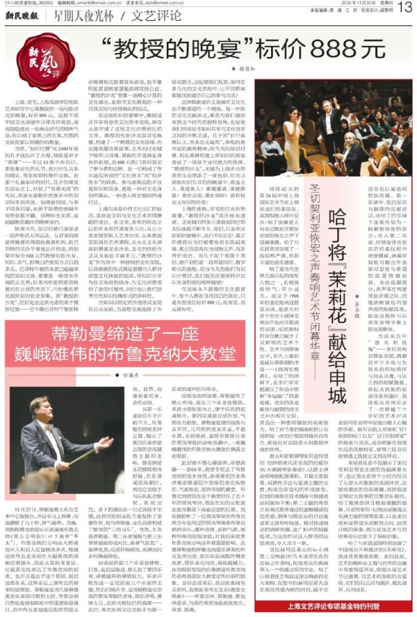 “教授的晚宴”标价888元