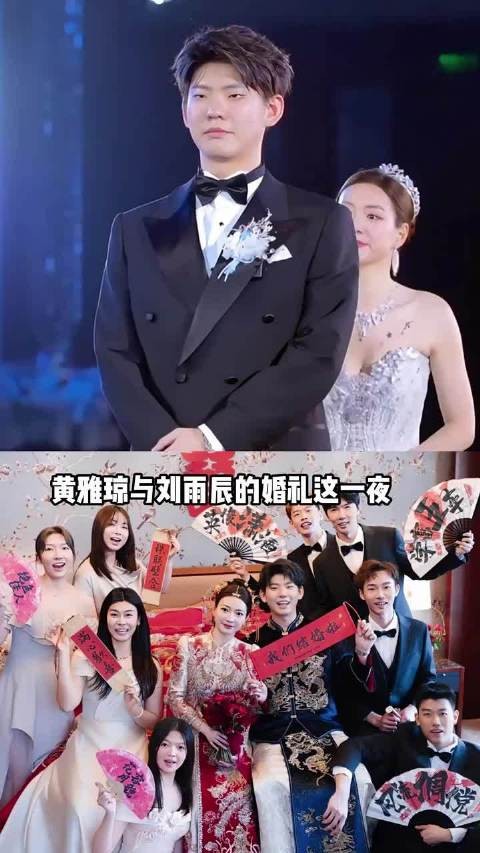 黄雅琼刘雨辰大婚体坛齐聚,王楚钦领衔最热闹婚宴桌