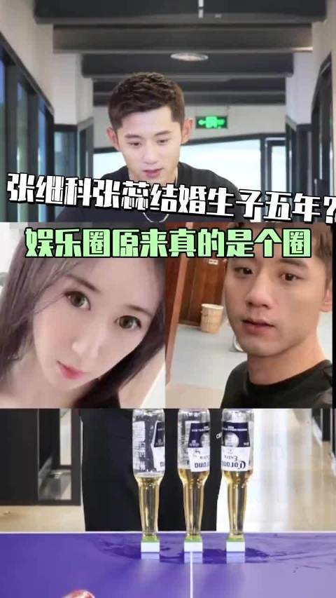 有网友曝张继科张蕊已经结婚生子,时间过得真快!两个人在已经一起五年了!