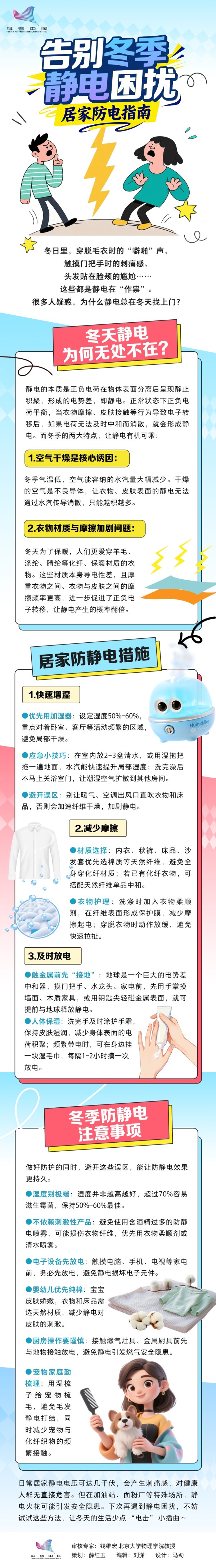 告别冬季静电困扰,居家防电指南