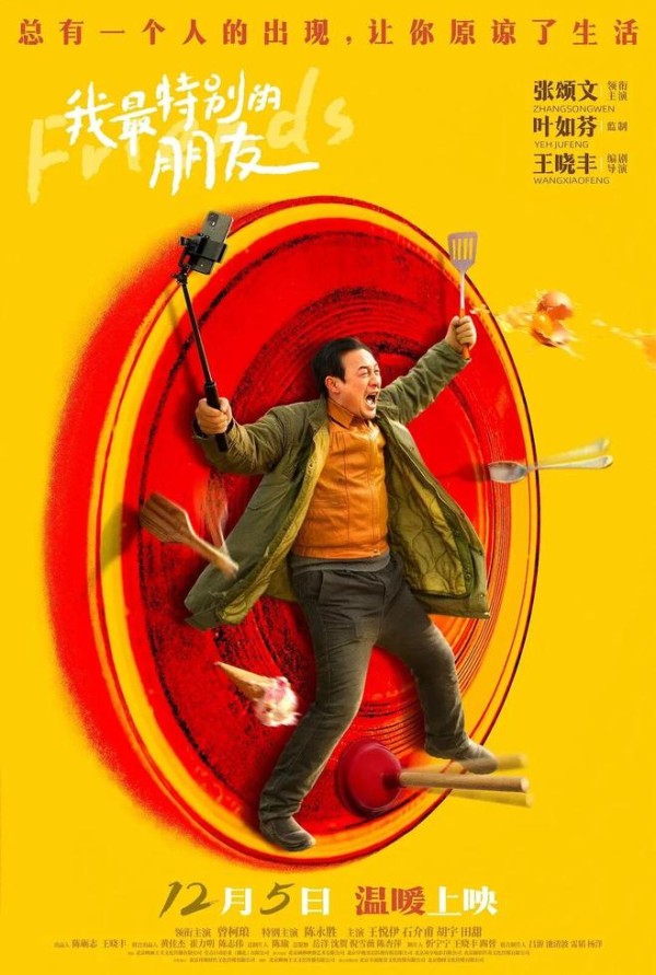 “友”你真好,张颂文携新作今日做客艺术影院