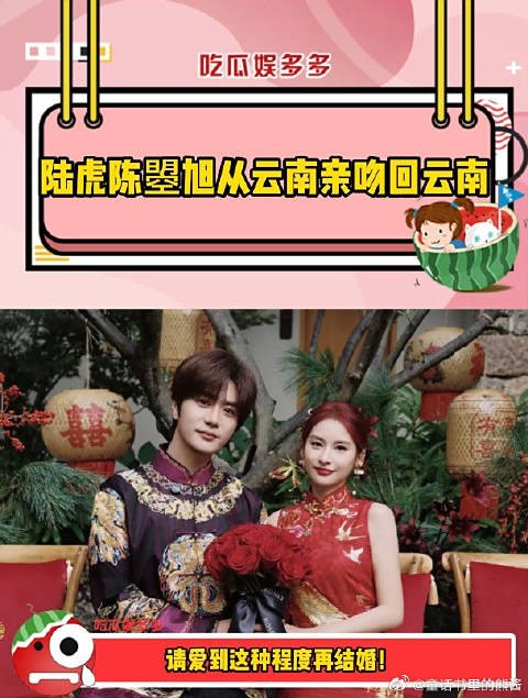 陈曌旭 陆虎陈曌旭从云南亲吻回云南，幸福在这一刻具象化了！