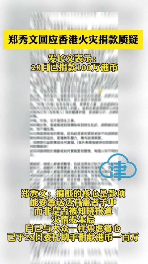 郑秀文发长文回应香港火灾捐款质疑 ：28日已捐一百万港币