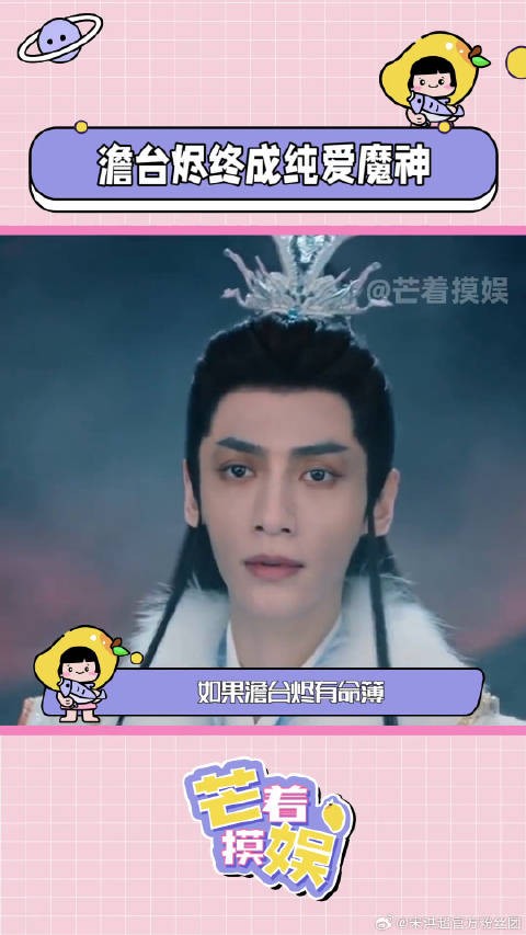 澹台烬的命簿不会写着纯爱魔神四个字吧澹台烬终成纯爱魔神