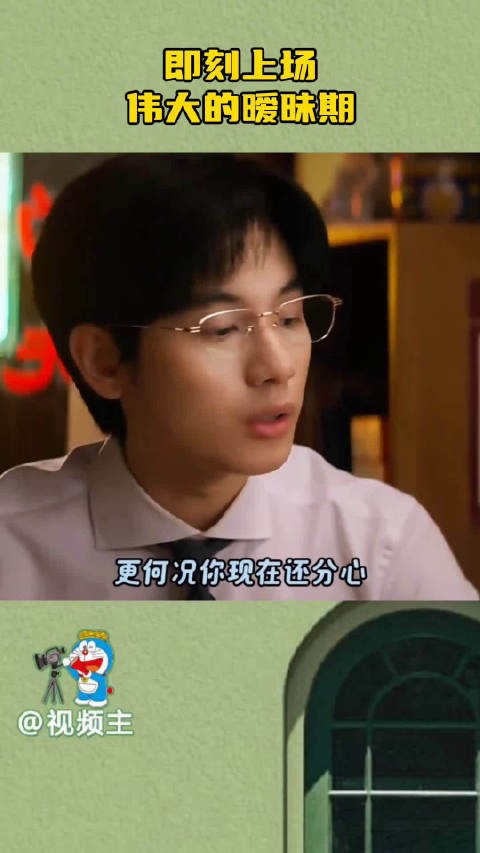 胡先煦周依然新剧开播，演绎暧昧期对手戏